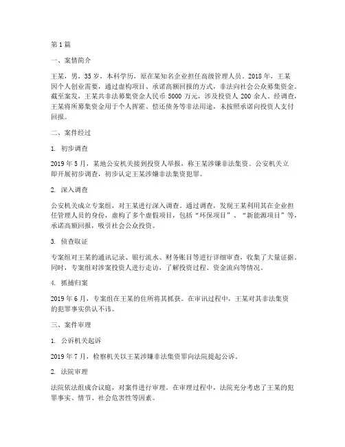 非法基金支付犯法律案例(3篇)
