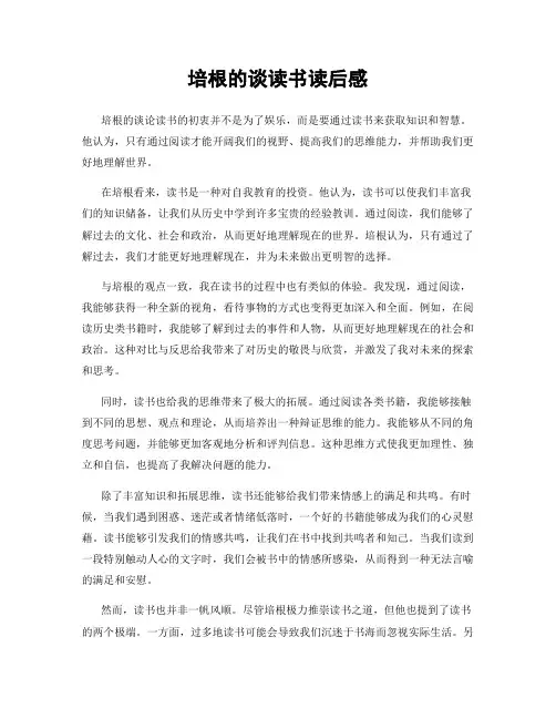 培根的谈读书读后感
