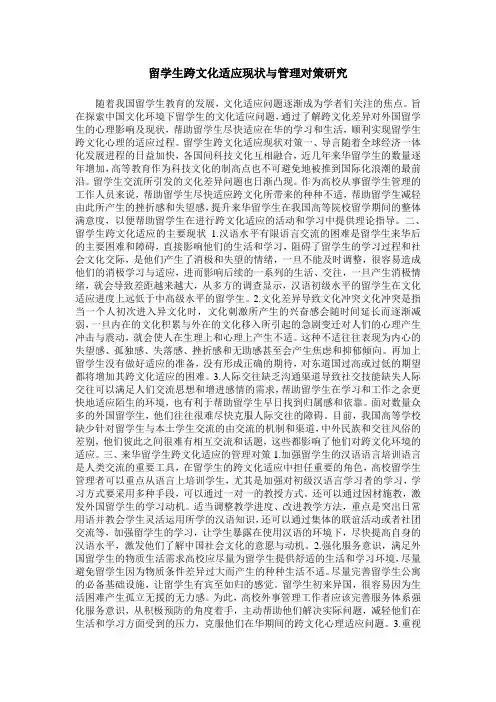 留学生跨文化适应现状与管理对策研究