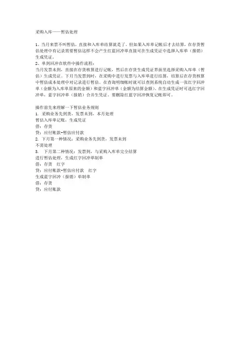采购入库-暂估处理