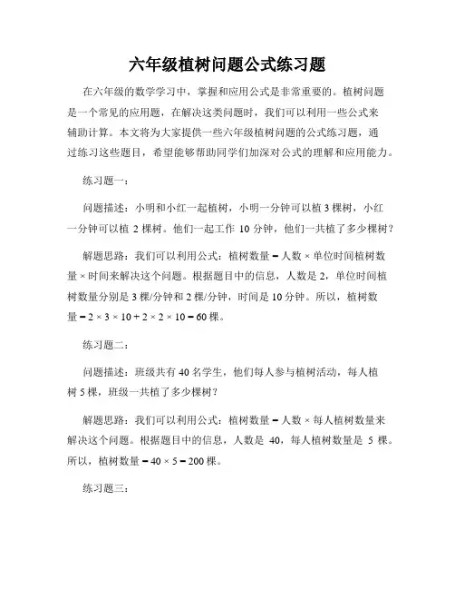 六年级植树问题公式练习题