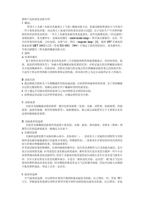 塑料产品的老化试验介绍[解说]