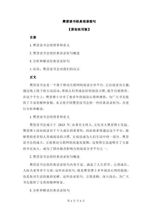 樊登读书经典语录短句