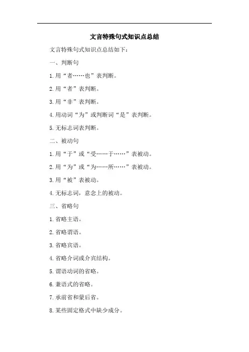 文言特殊句式知识点总结