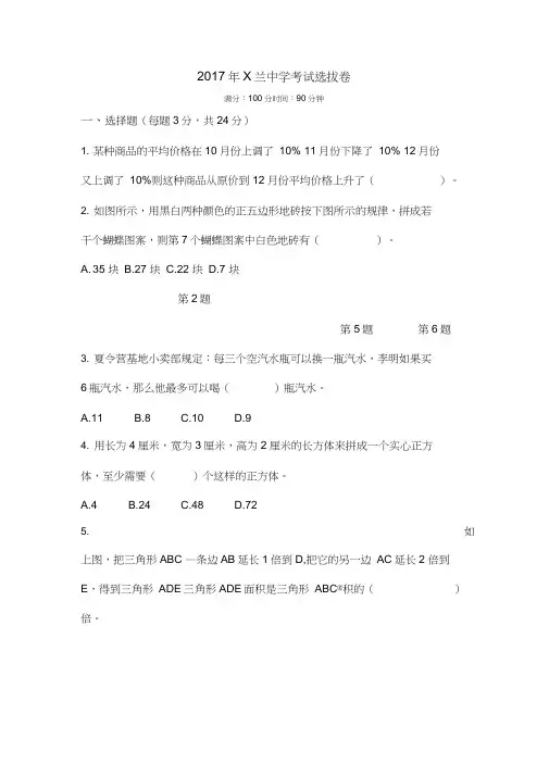 建兰中学小升初数学试卷
