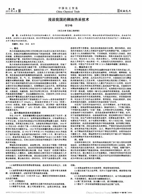 浅谈我国的稠油热采技术