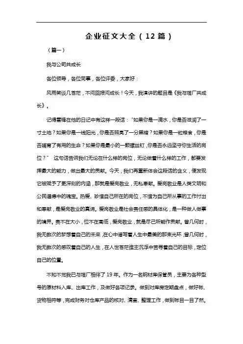 企业征文大全(12篇)word
