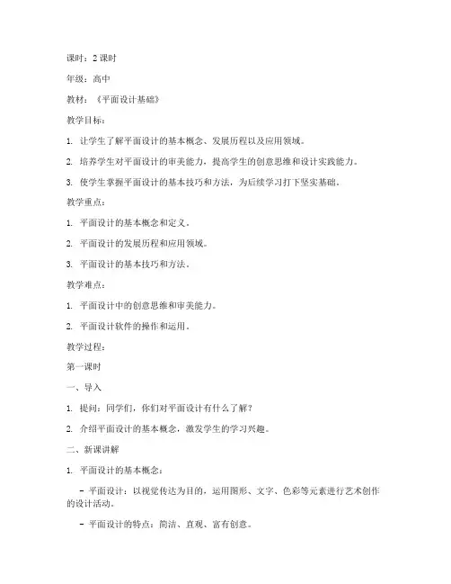 设计平面讲解教案模板范文