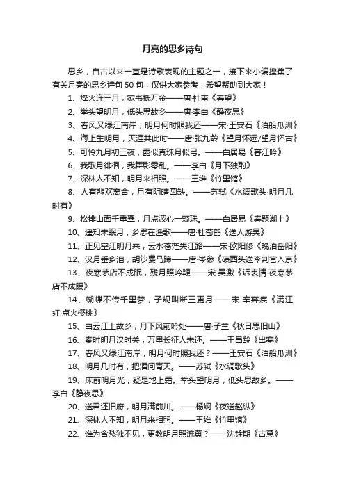 月亮的思乡诗句