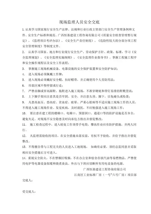 监理安全交底记录(总监向监理人员交底)