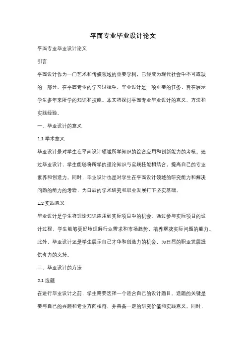 平面专业毕业设计论文