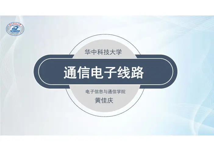通信电子线路03-课件-52.3 电容三端LC振荡器(串联改进、并联改进)_46