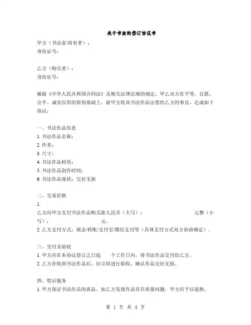 关于书法的签订协议书(2篇)