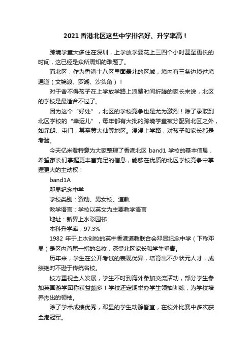 2021香港北区这些中学排名好、升学率高！