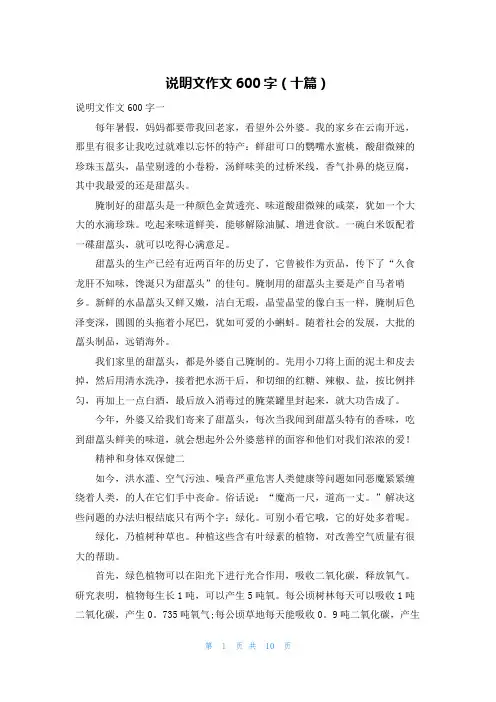 说明文作文600字（十篇）
