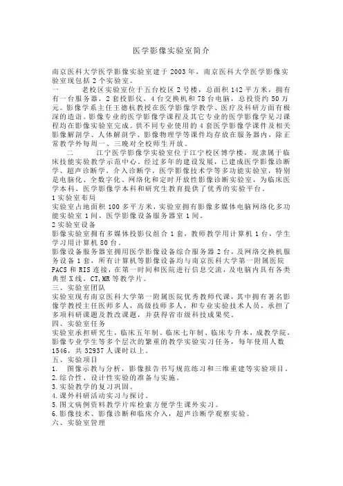 南京医科大学影像实验室