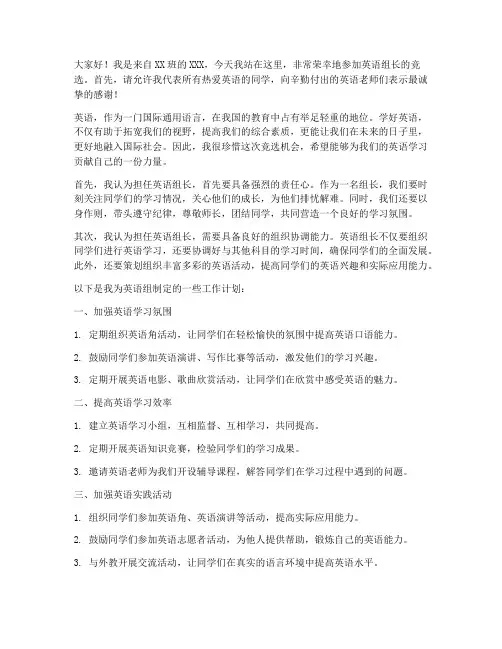 竞选英语组长演讲稿初一