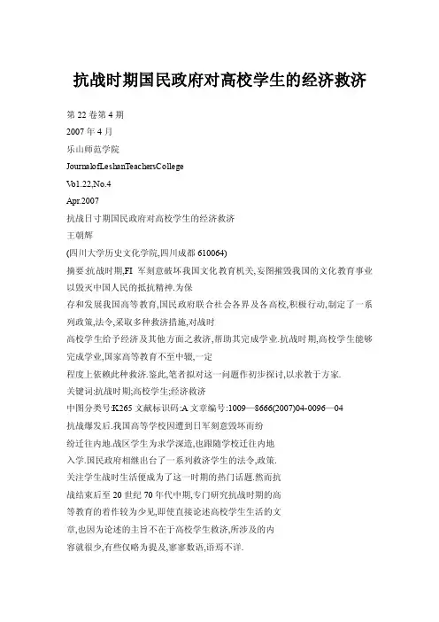 抗战时期国民政府对高校学生的经济救济