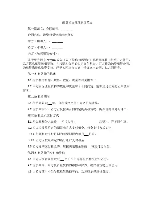 融资租赁管理制度范文