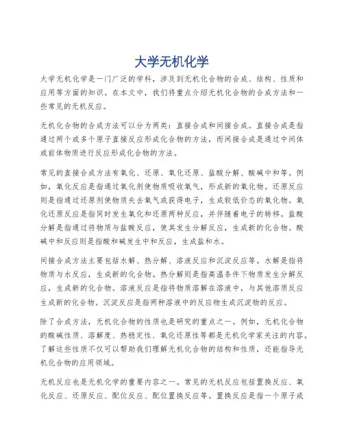 大学无机化学