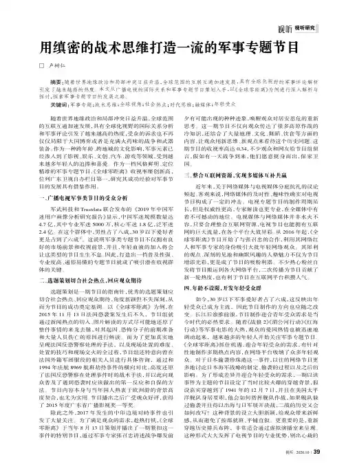 用缜密的战术思维打造一流的军事专题节目