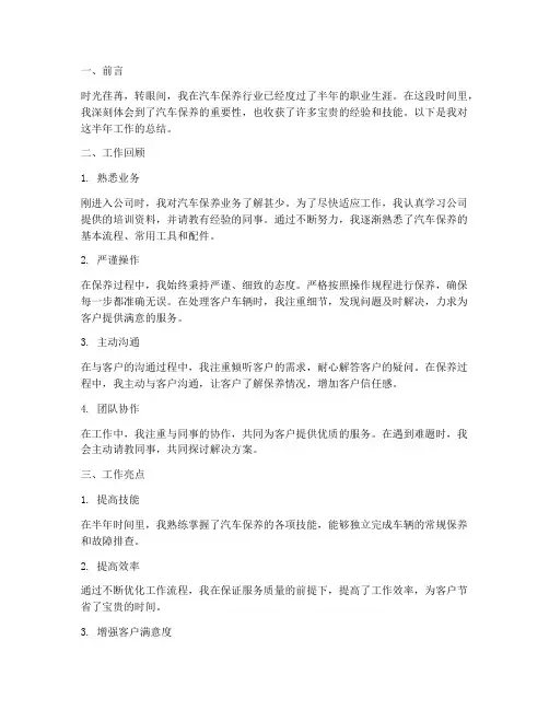 汽车保养个人工作总结