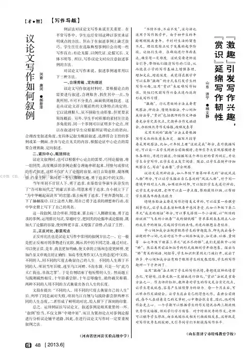 议论文写作如何叙例