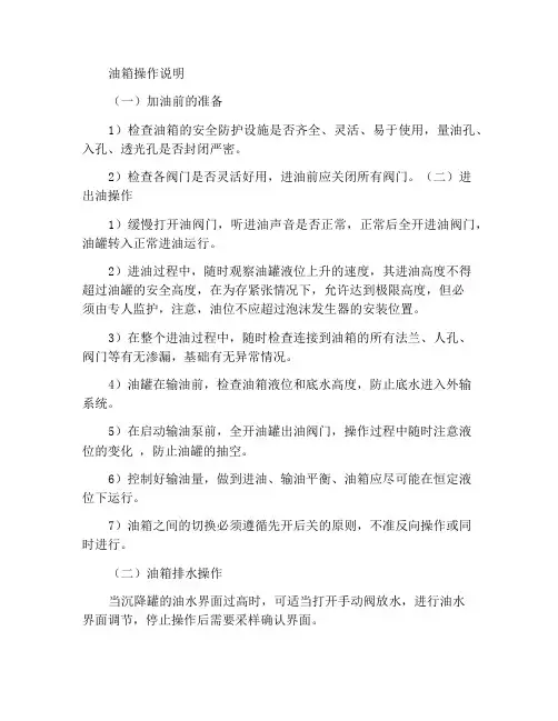 油罐操作规程