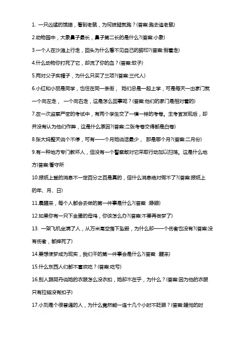 超高难度的脑筋急转弯大全及答案