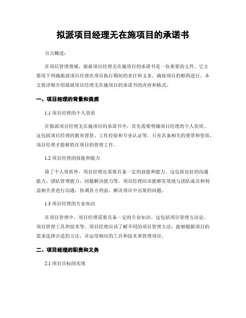 拟派项目经理无在施项目的承诺书