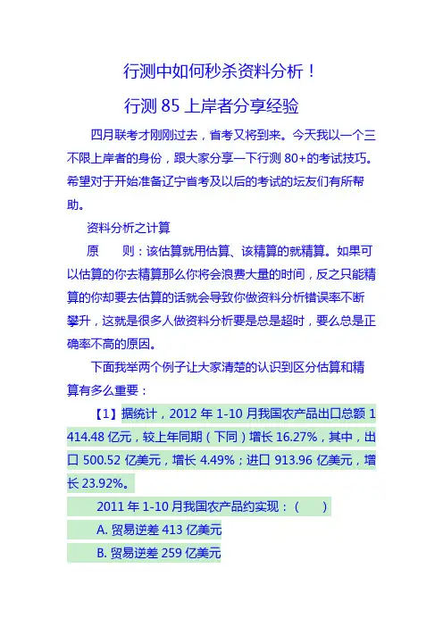 行测中如何秒杀资料分析!80+上岸者分享经验