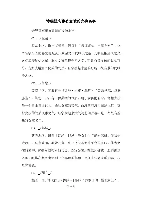 诗经里高雅有意境的女孩名字