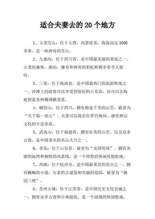 适合夫妻去的20个地方