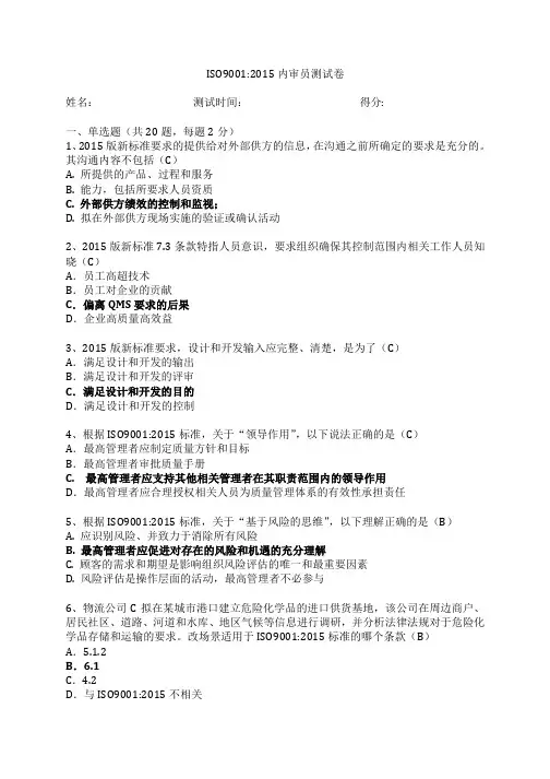 ISO9001-2015内审员测试卷(含答案)