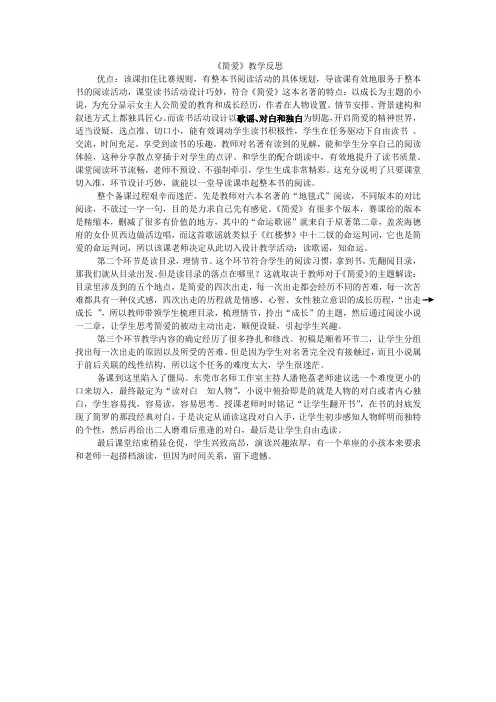 《简爱》教学反思