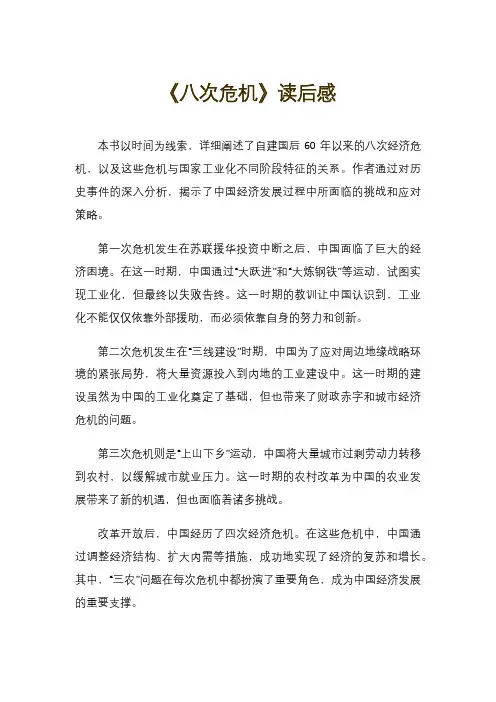 《八次危机》读后感