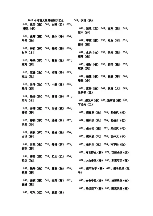 2018中考语文常见错别字汇总