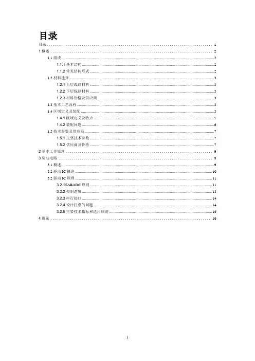 四线电阻触摸屏技术原理