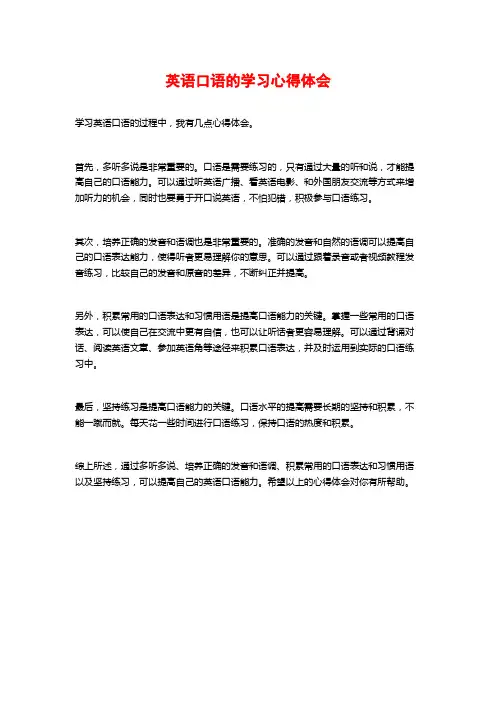 英语口语的学习心得体会