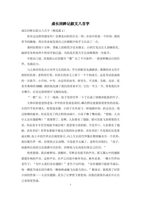 成长回眸记叙文八百字