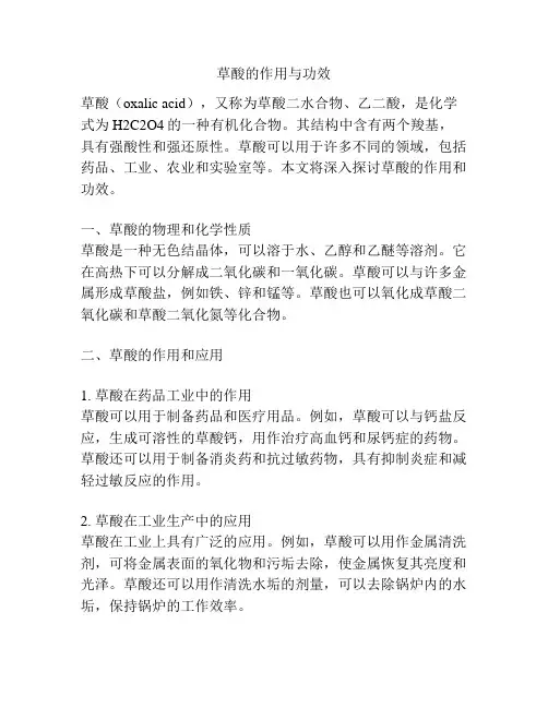 草酸的作用与功效