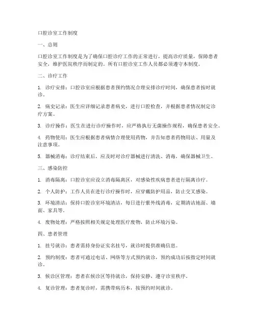 口腔诊室的工作制度