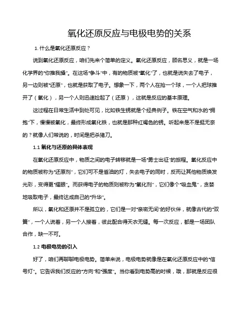 氧化还原反应与电极电势的关系
