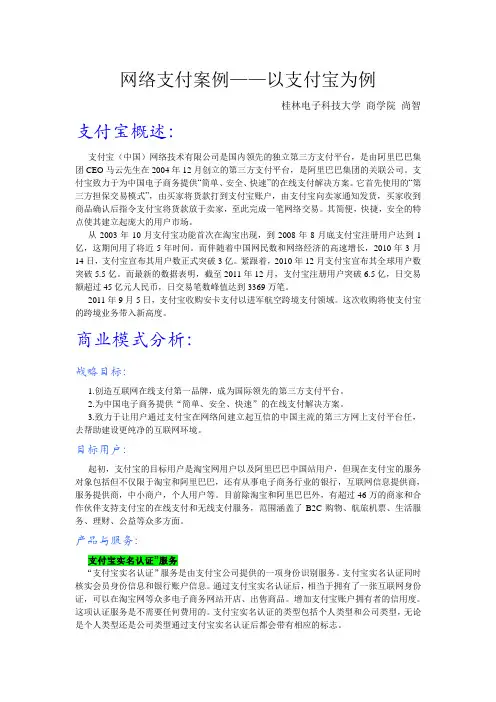 网络支付案例探究--支付宝案