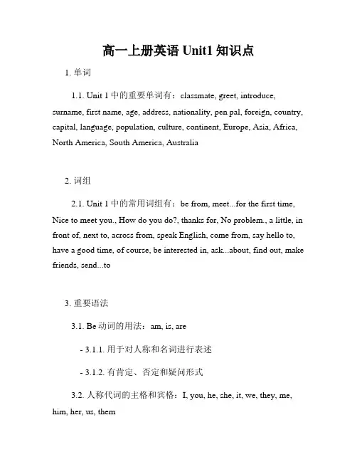 高一上册英语Unit1知识点