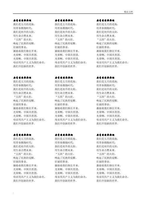 共青团团歌歌词
