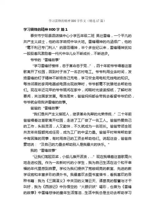 学习雷锋的精神800字作文（精选17篇）