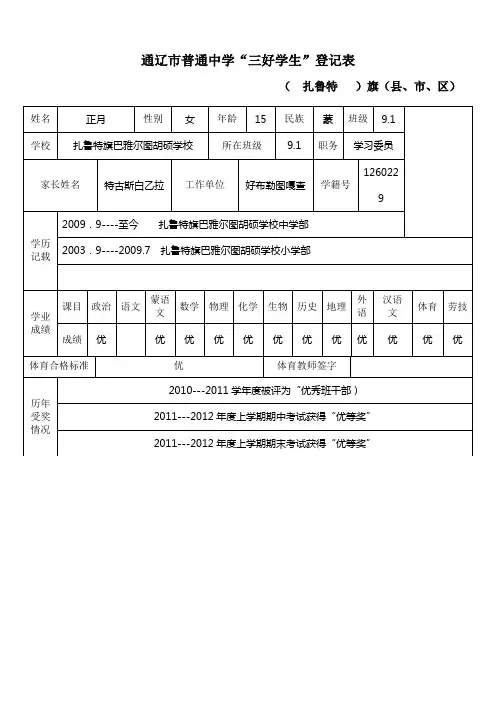 普通中学“三好学生”登记表