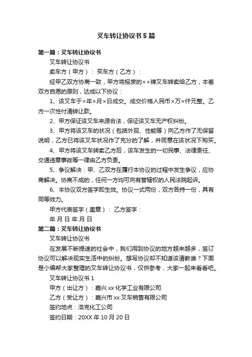 叉车转让协议书5篇