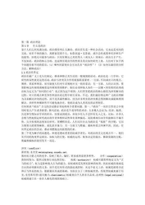 2017北大政治学概论考研笔记课件讲义《政治学(安德鲁·海伍德)》笔记-新祥旭考研辅导班